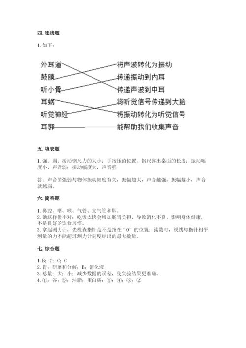 教科版四年级上册科学期末测试卷及答案（夺冠）.docx