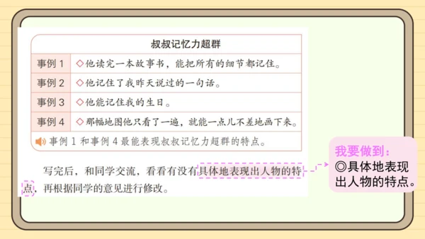 统编版语文五年级下册2024-2025学年度第五单元习作：5.5 形形色色的人（课件）