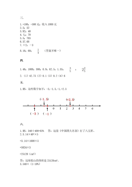 北师大版小升初数学模拟试卷附答案考试直接用