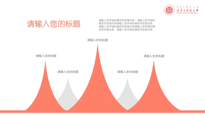 内蒙古科技大学专属课题学术汇报毕业答辩通用PPT模板