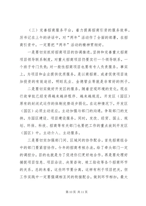 市委书记邓亦武在全市招商引资项目建设动员大会上讲话 (4).docx