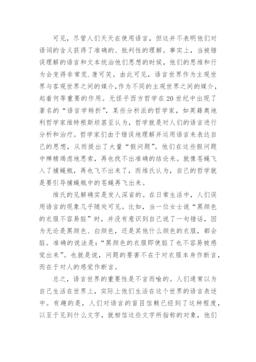 浅析哲学思维的特点论文示例.docx