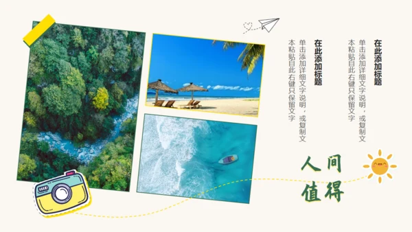 一起去看世界，绿色旅游宣传通用PPT模板