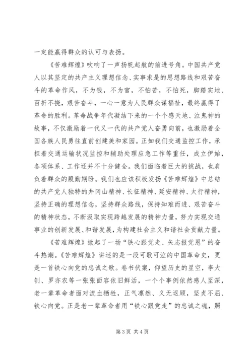 时刻听党话铁心跟党走矢志报党恩.docx