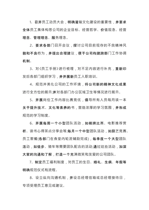 企业文化的实施方案