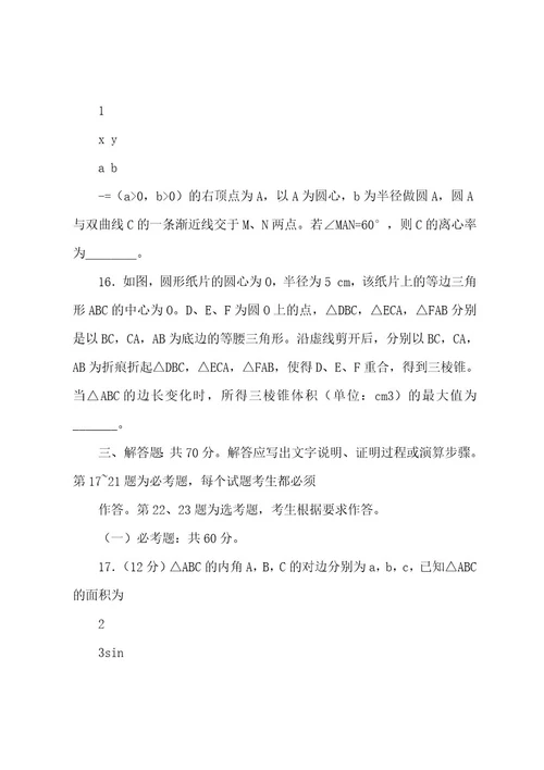 (20222023年整理)20222023年全国高考理科数学试题及答案全国卷1