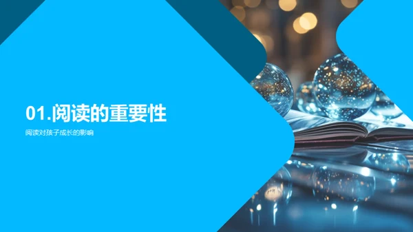 孩子阅读启蒙