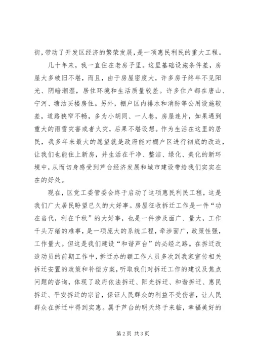 动迁安置大会村民代表发言稿 (3).docx