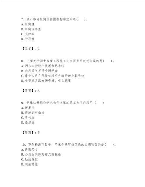 一级建造师之一建公路工程实务考试题库重点班