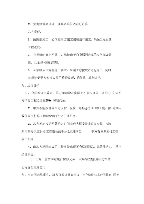 塑钢门窗工程承包合同范本崔玉龙