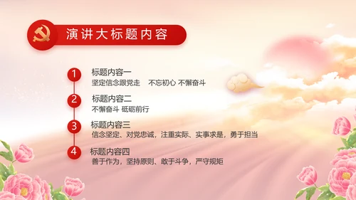 喜迎国庆节主题班会动态PPT