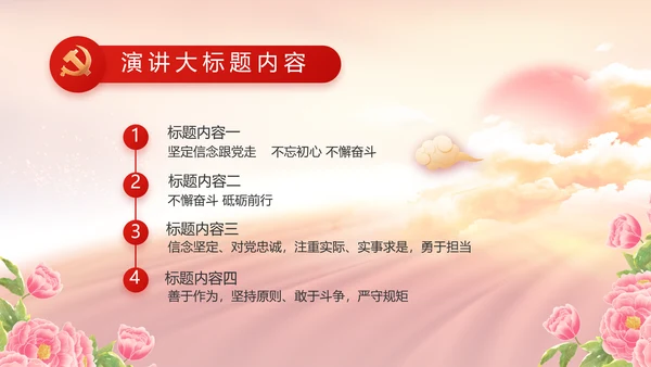 喜迎国庆节主题班会动态PPT