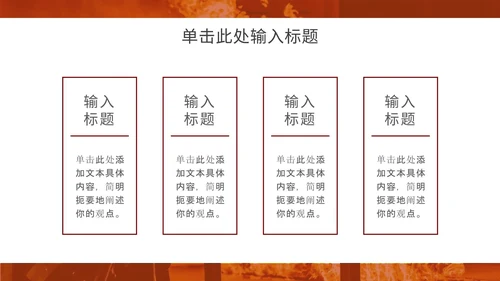 消防安全主题教育通用ppt模板