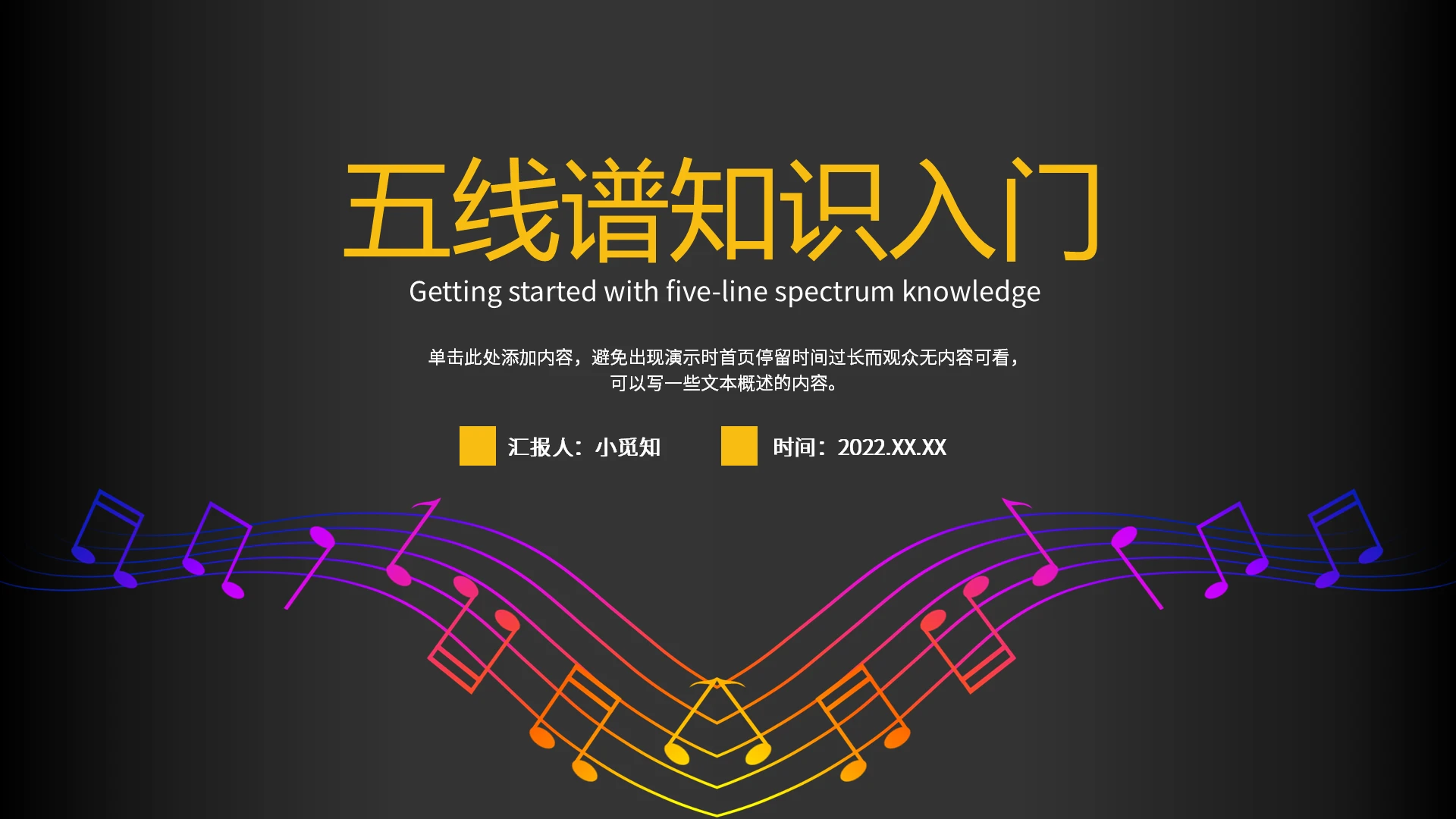 黑色黄色简约淡雅商务五线谱入门PPT模板教育培训五线谱入门(一)课件
