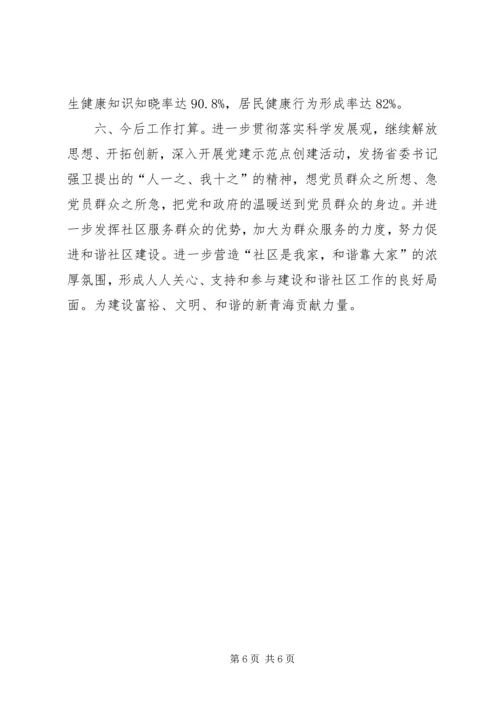 社区创建党建工作示点的申报材料.docx