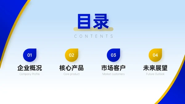 蓝黄双色简约风企业校招企业介绍PPT模板