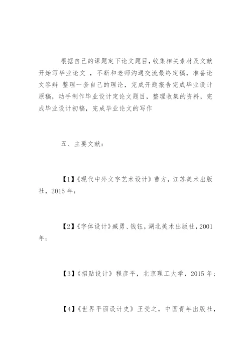 广告专业毕业论文开题报告精选.docx
