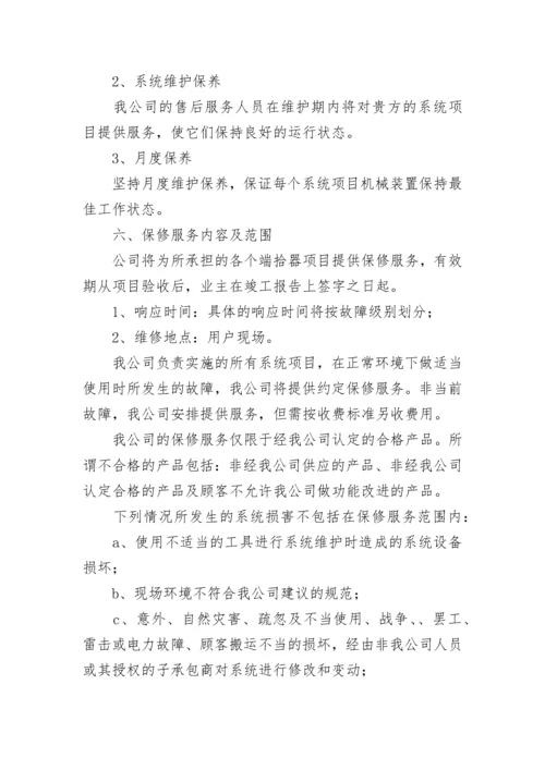 售后服务方案_1.docx