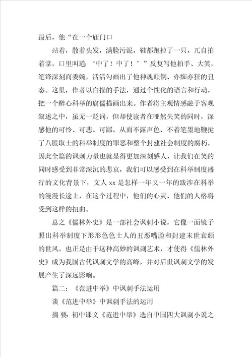 范进中举讽刺了科举制度
