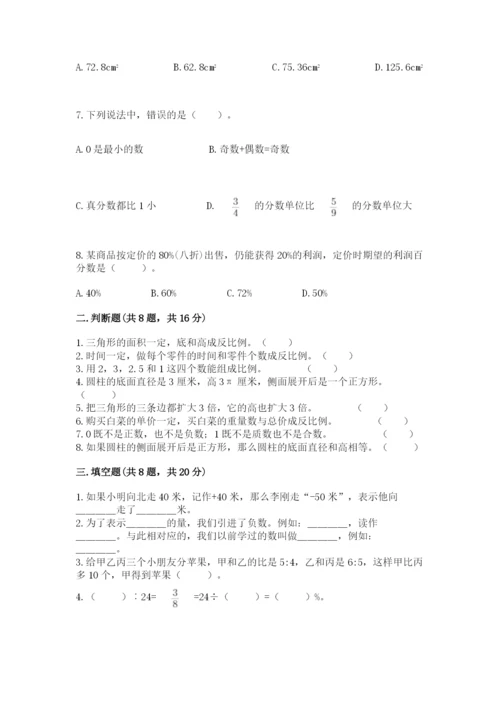 冀教版六年级下册数学 期末检测卷【模拟题】.docx