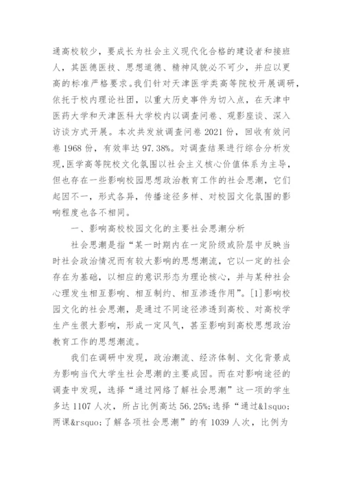 社会时事政治论文2000字格式.docx