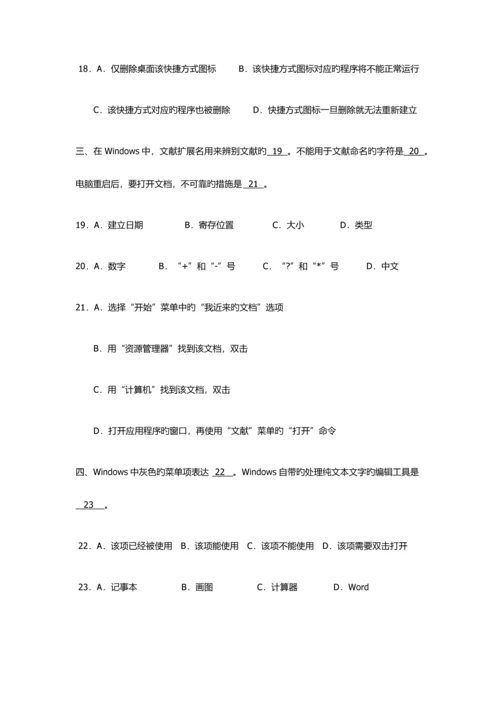 2023年计算机等级考试一级笔试模拟试题3及答案.docx