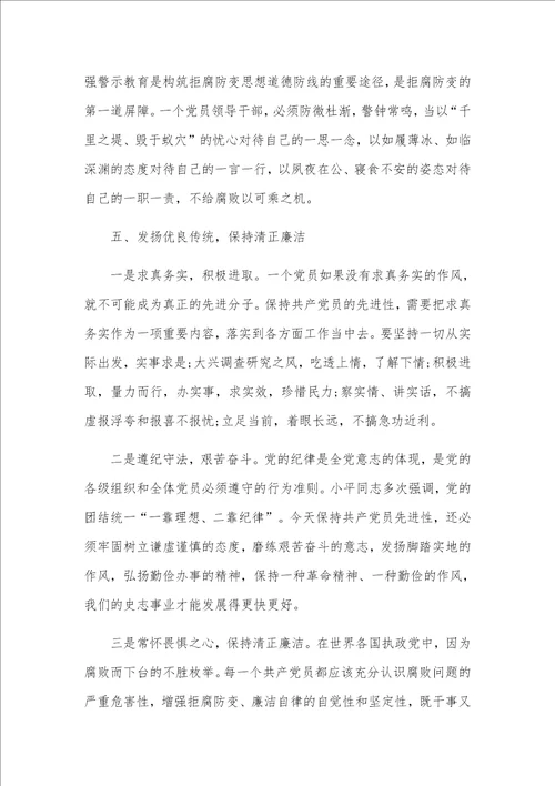 以案促改心得