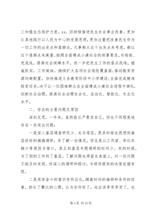 县委书记民主生活会发言提纲.docx