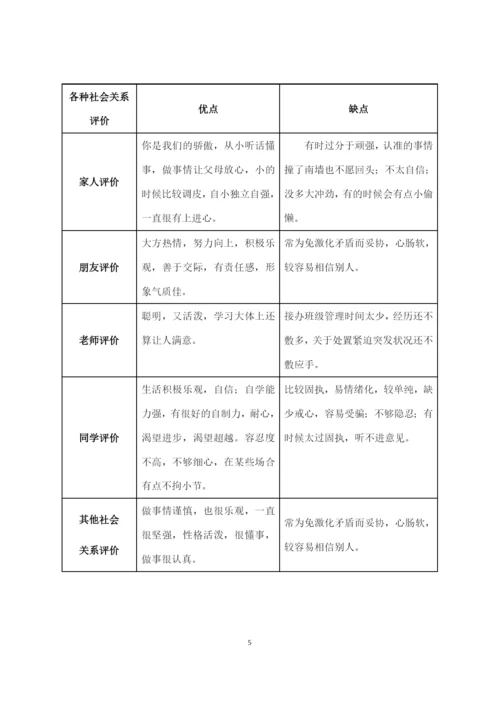 17页5700字电子商务专业职业生涯规划.docx