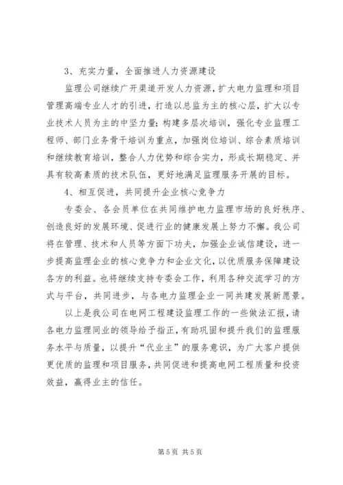 公司充分发挥监事会作用进一步做好风险防控工作 (5).docx