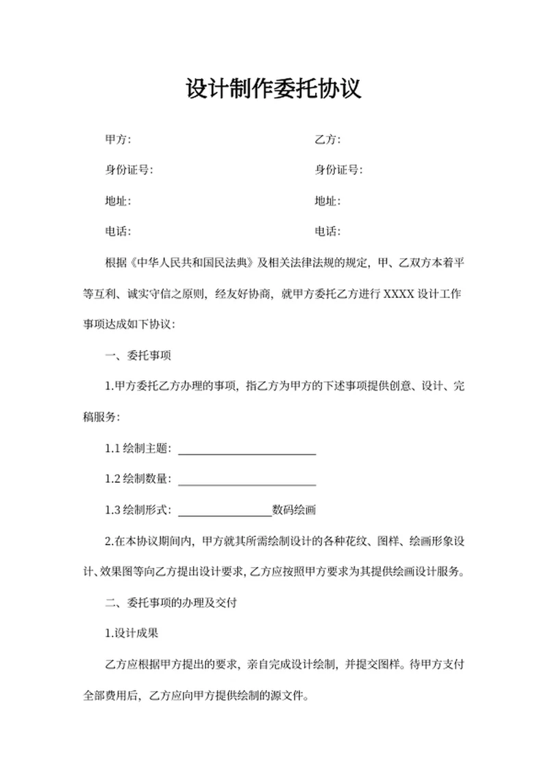 设计制作委托协议
