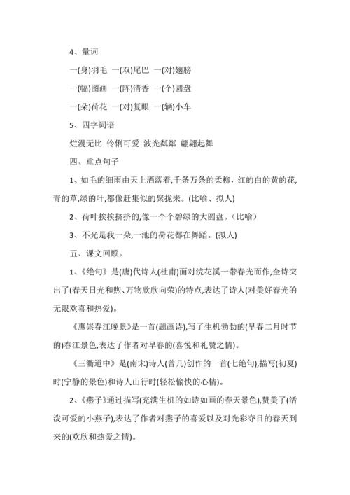 部编版语文三年级下册全册知识点汇总.docx