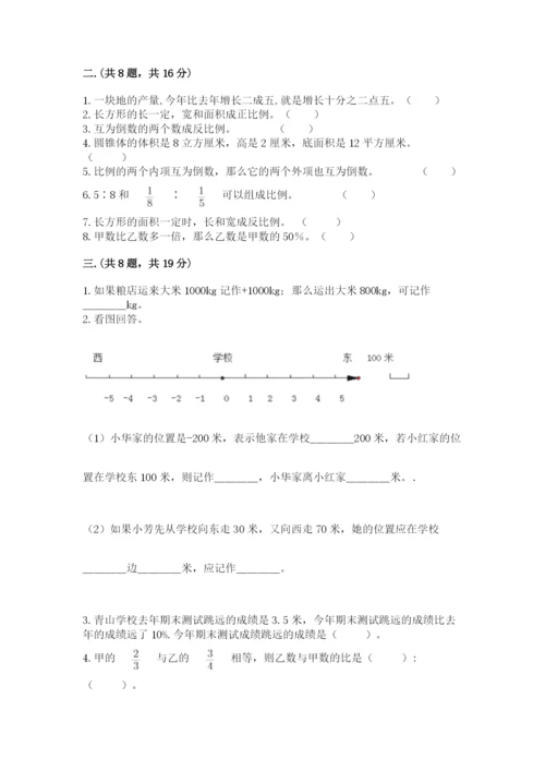小升初数学综合模拟试卷含答案（黄金题型）.docx