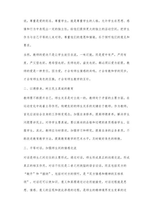 浅议初中班主任与学生和谐关系的构建.docx