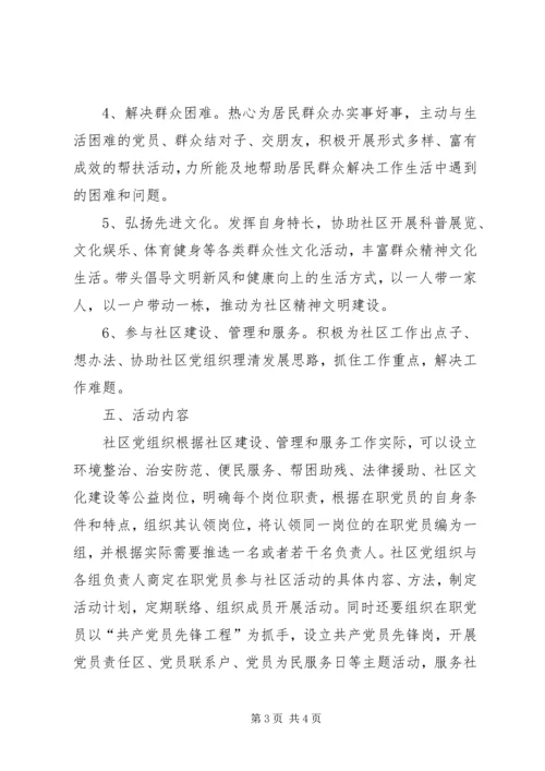 开展在职党员到社区报到争做“两个先锋”活动开展情况汇报 (5).docx
