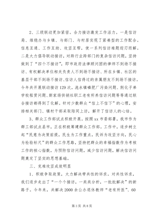 全市信访维稳工作汇报.docx