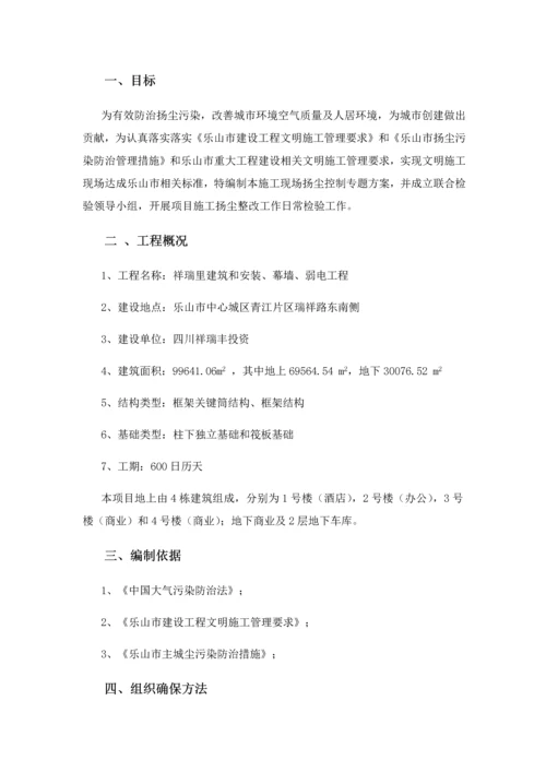 扬尘治理专项方案(2).docx