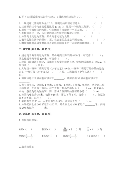 六年级下册数学期末测试卷及参考答案（名师推荐）.docx