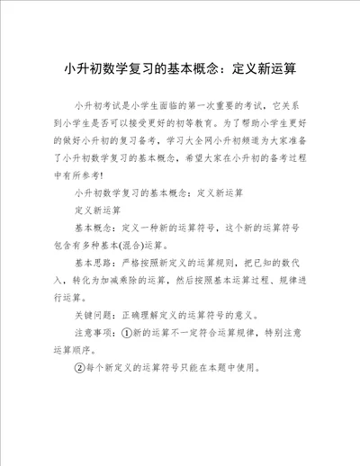 小升初数学复习的基本概念：定义新运算