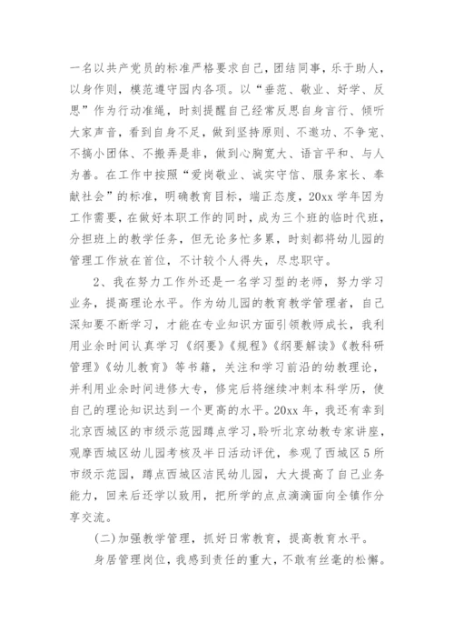 幼儿园教师近三年个人工作总结.docx