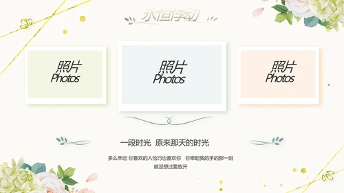 唯美我们结婚啦婚礼纪念册相册PPT