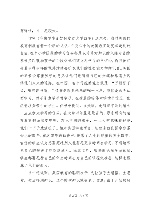 我离合格党员有多远.docx