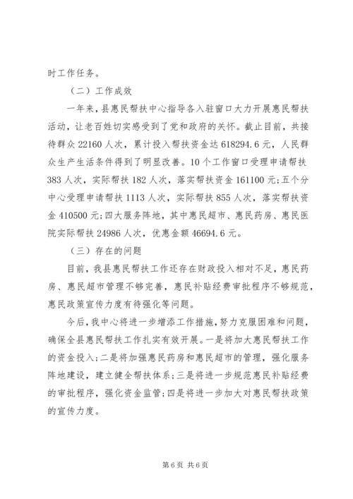 乡镇惠民帮扶中心工作总结.docx