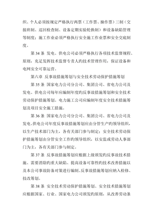 电力公司安全管理新版制度.docx