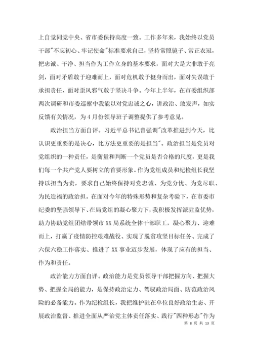 （精选）关于领导干部政治素质自评报告【二篇】.docx