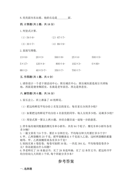人教版三年级下册数学期中测试卷【考点提分】.docx