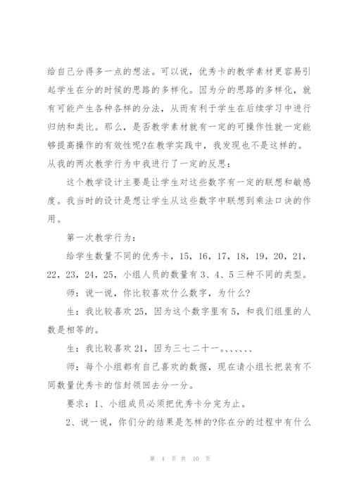 平均分教学反思 认识平均分教学反思.docx