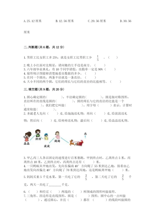 小学数学六年级上册期末考试试卷含答案【新】.docx