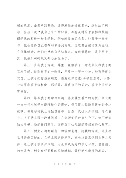 小学家长育儿心得体会范文5篇.docx