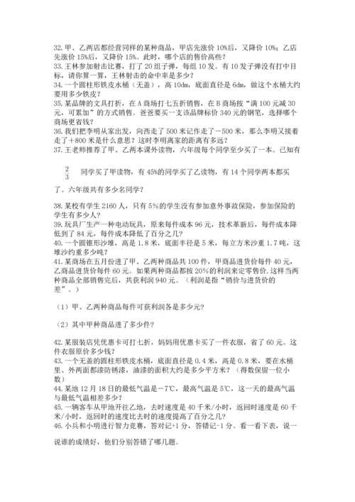 六年级小升初数学解决问题50道【原创题】.docx